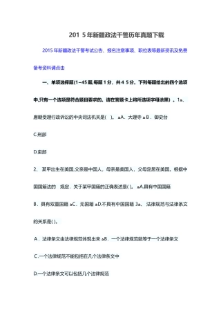 2024年新疆政法干警历年真题