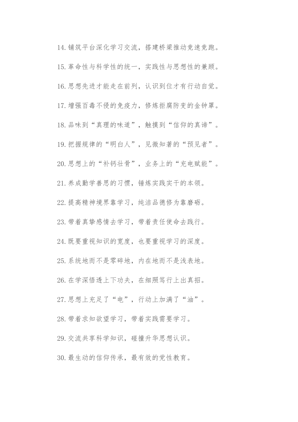 (50例)“真理力量”“领航指引”：学习教育类过渡句_第2页