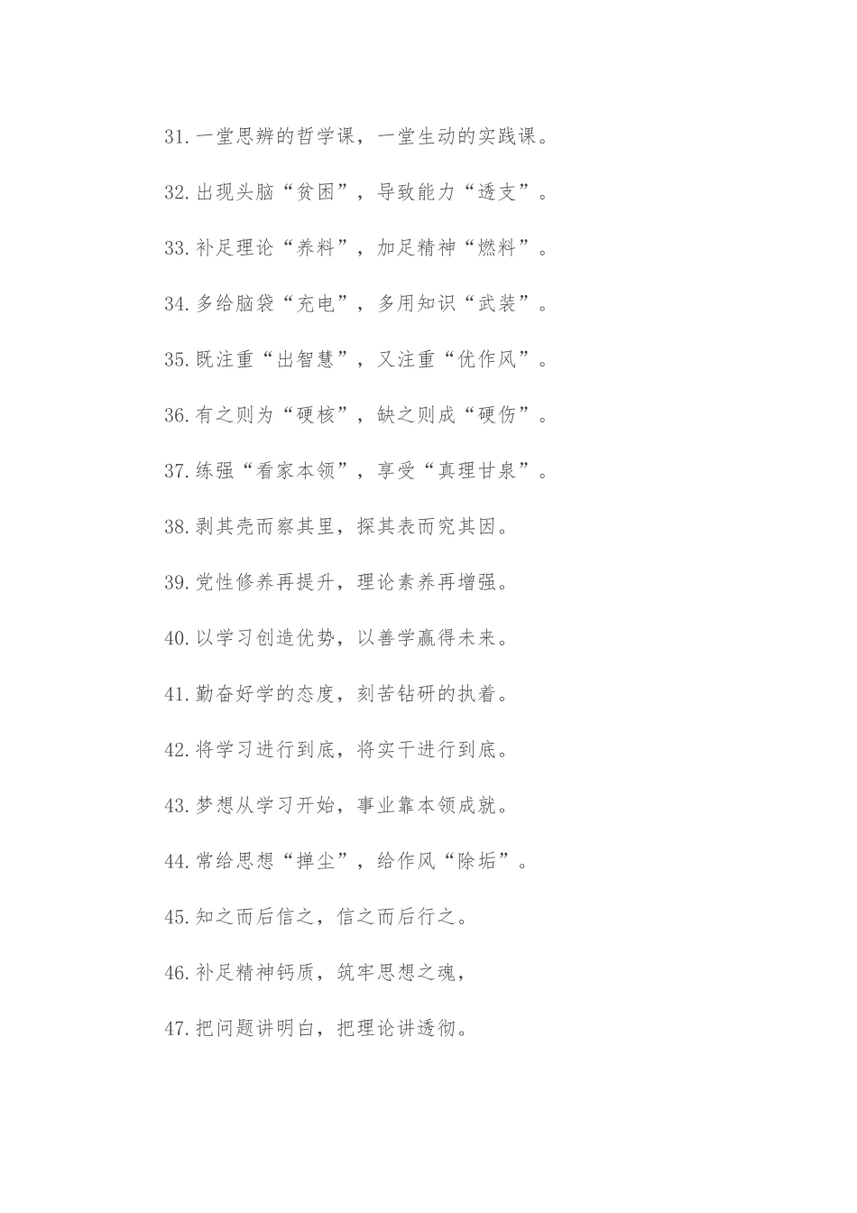 (50例)“真理力量”“领航指引”：学习教育类过渡句_第3页