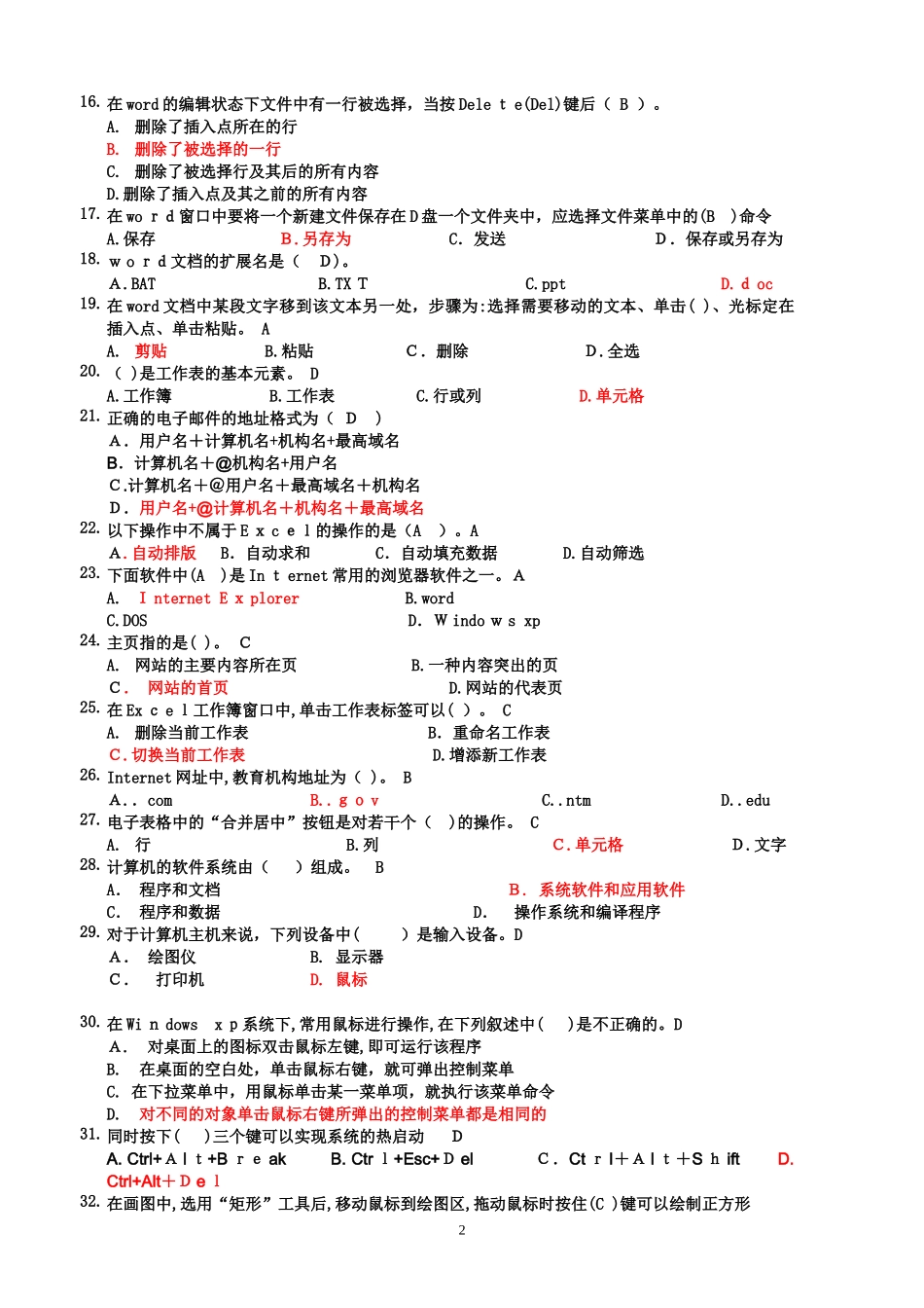 2024年新疆中小学教师计算机考试题_第2页