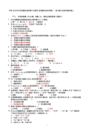 2024年新疆中小学教师计算机考试题