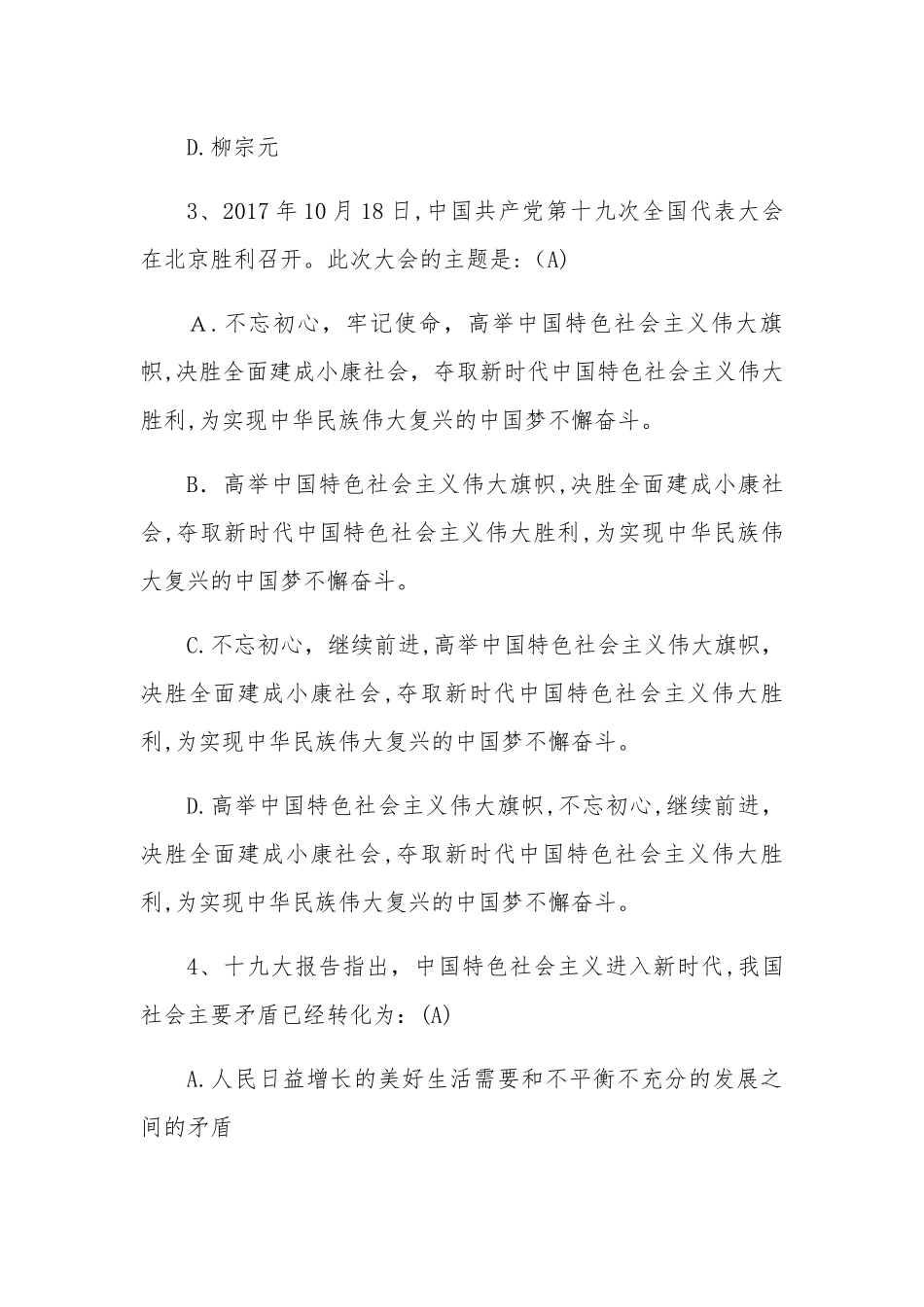 2024年新疆自治区伊犁州遴选公务员笔试模拟真题及解析_第2页