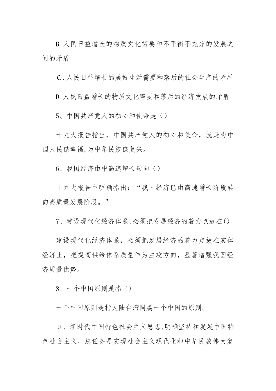 2024年新疆自治区伊犁州遴选公务员笔试模拟真题及解析_第3页