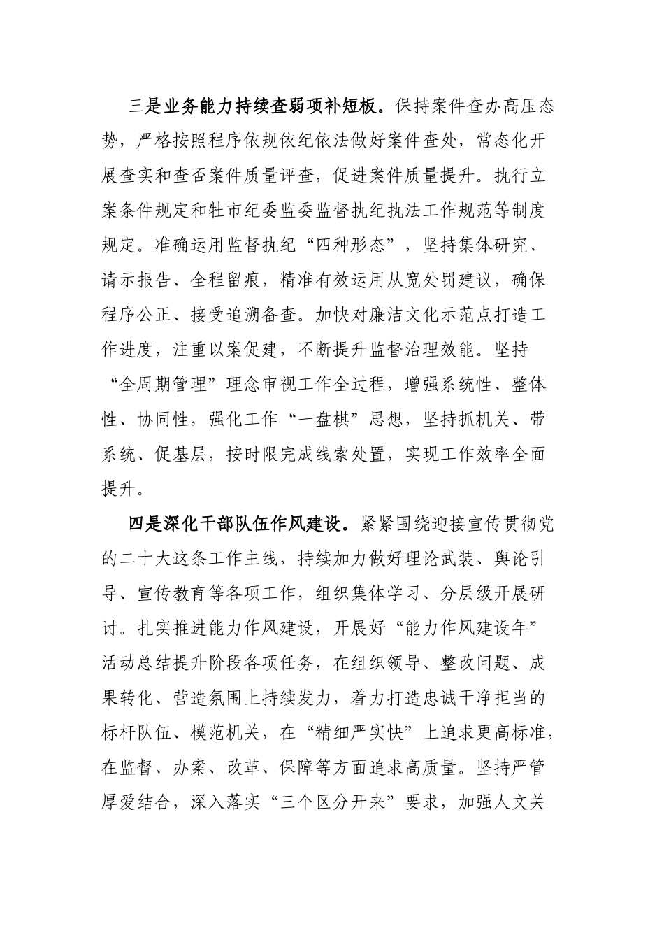 市纪委监委关于落实省纪委书记讲话精神的工作情况汇报_第3页