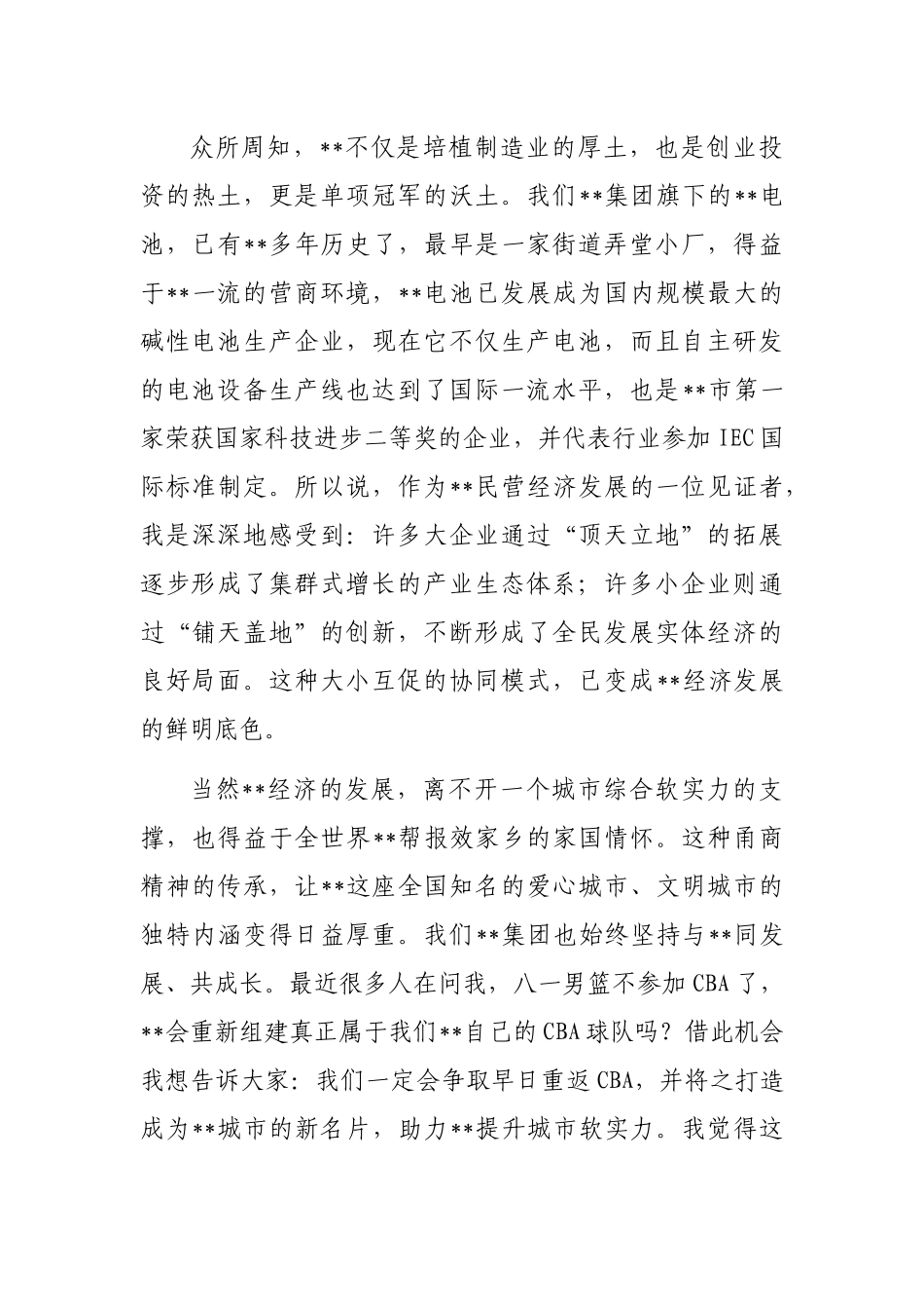 工商联主席在世界发展大会上的讲话_第2页