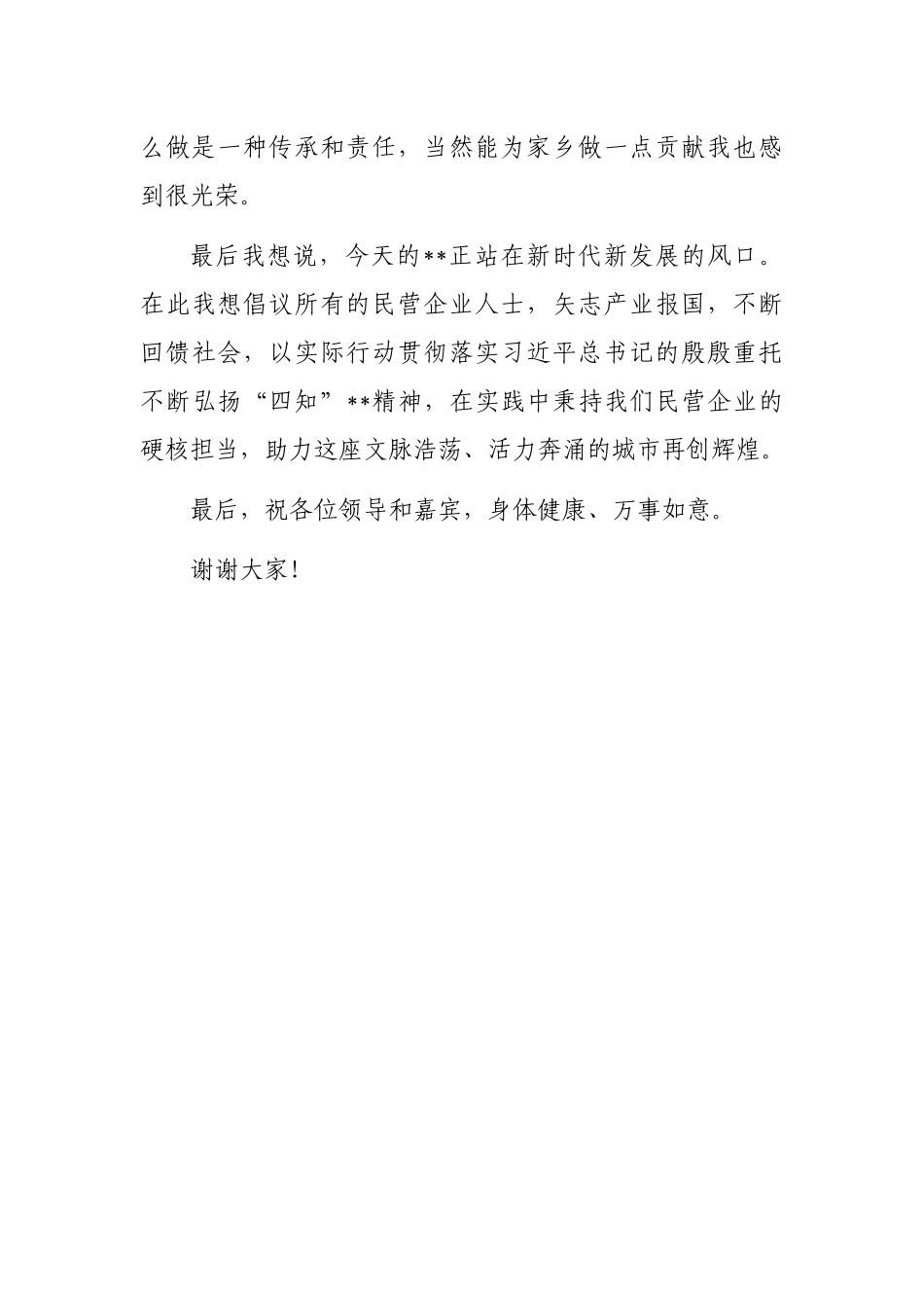 工商联主席在世界发展大会上的讲话_第3页