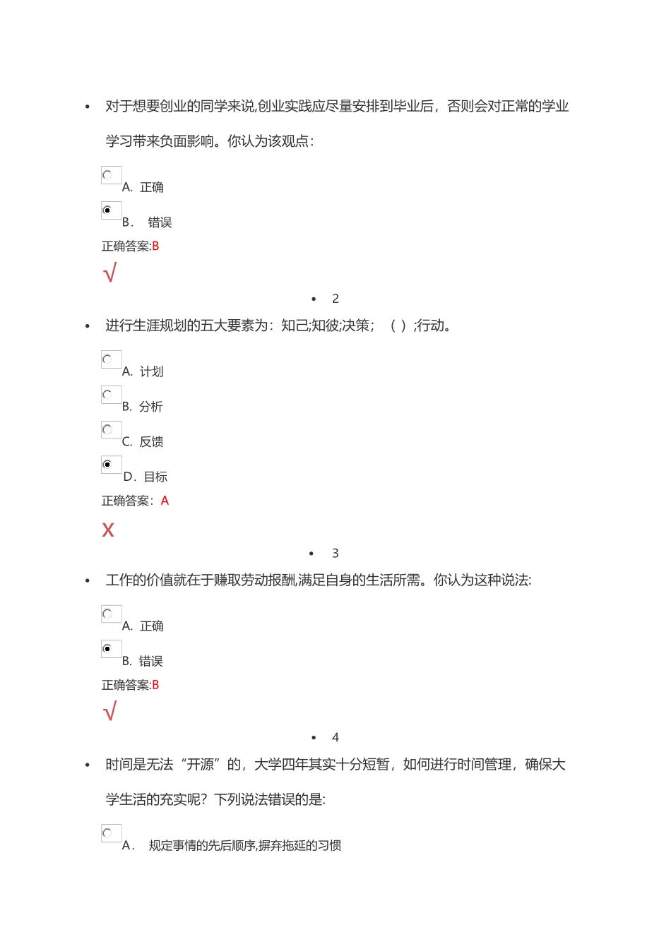 2024年新锦成考试答案_第1页
