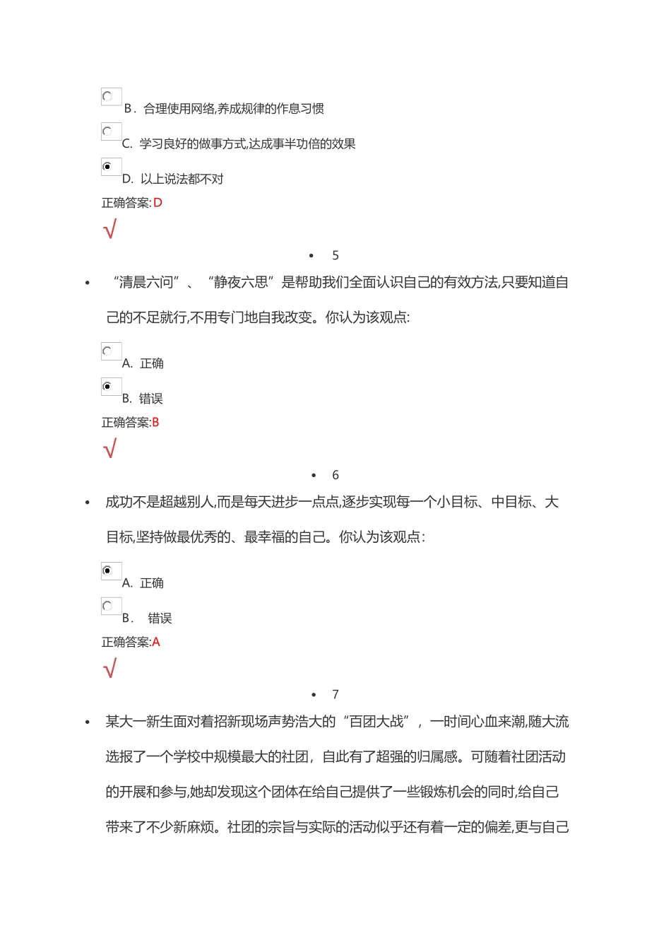 2024年新锦成考试答案_第2页