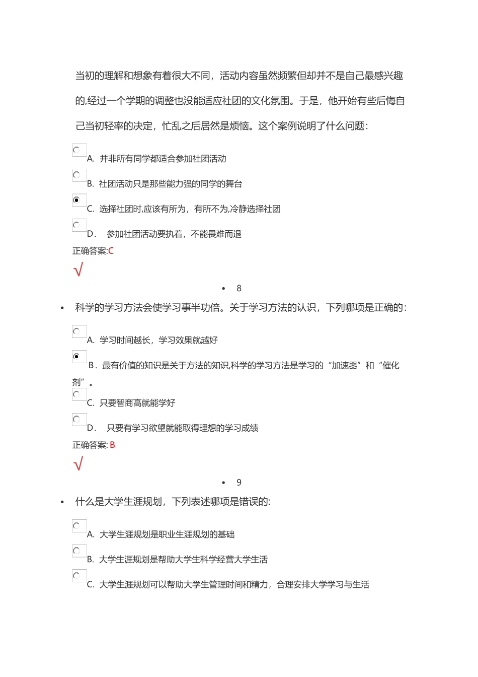 2024年新锦成考试答案_第3页