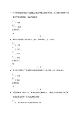 2024年新锦成考试答案