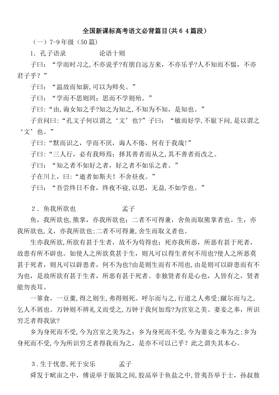 2024年新课标高考语文必背篇目_第1页