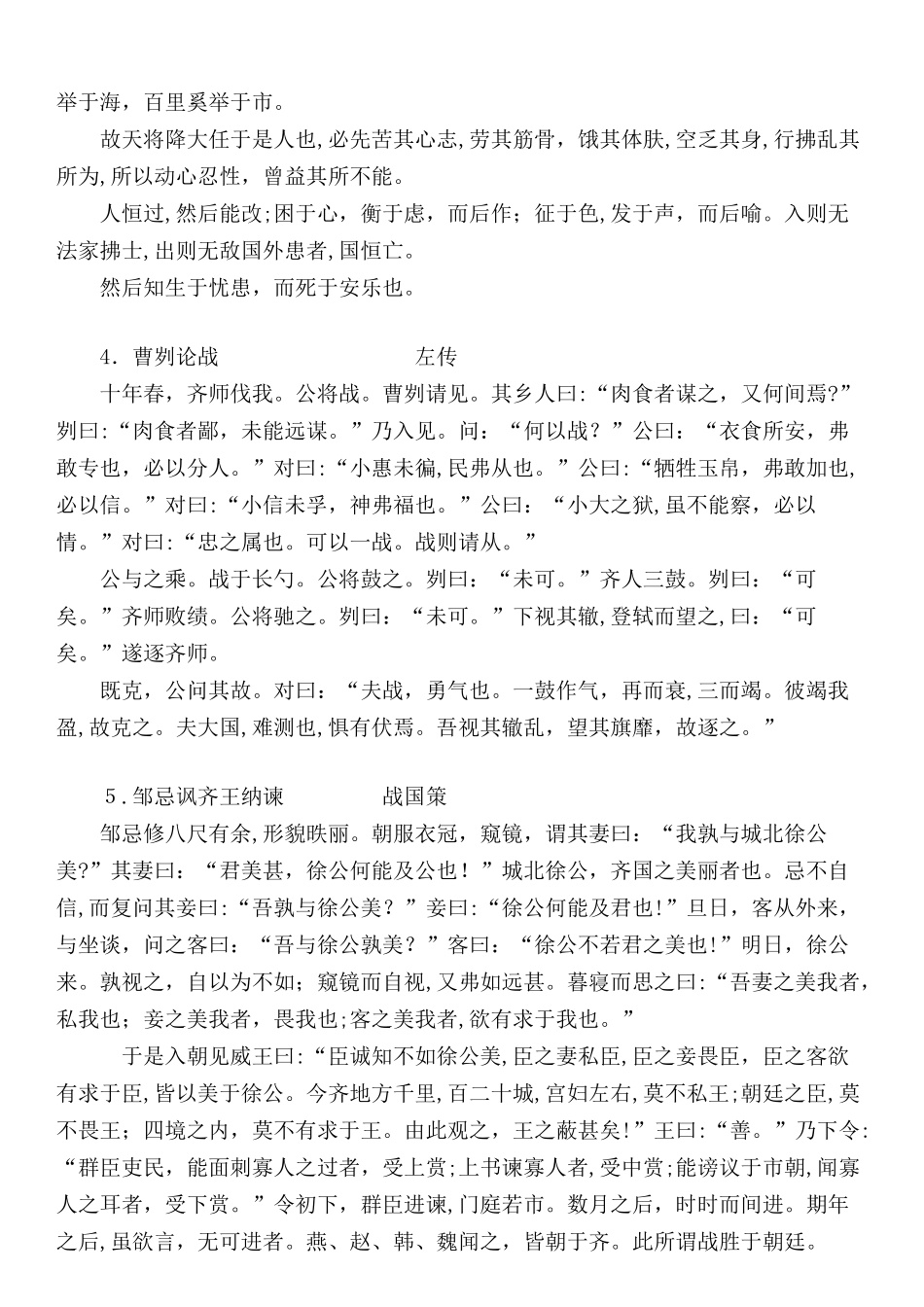 2024年新课标高考语文必背篇目_第2页
