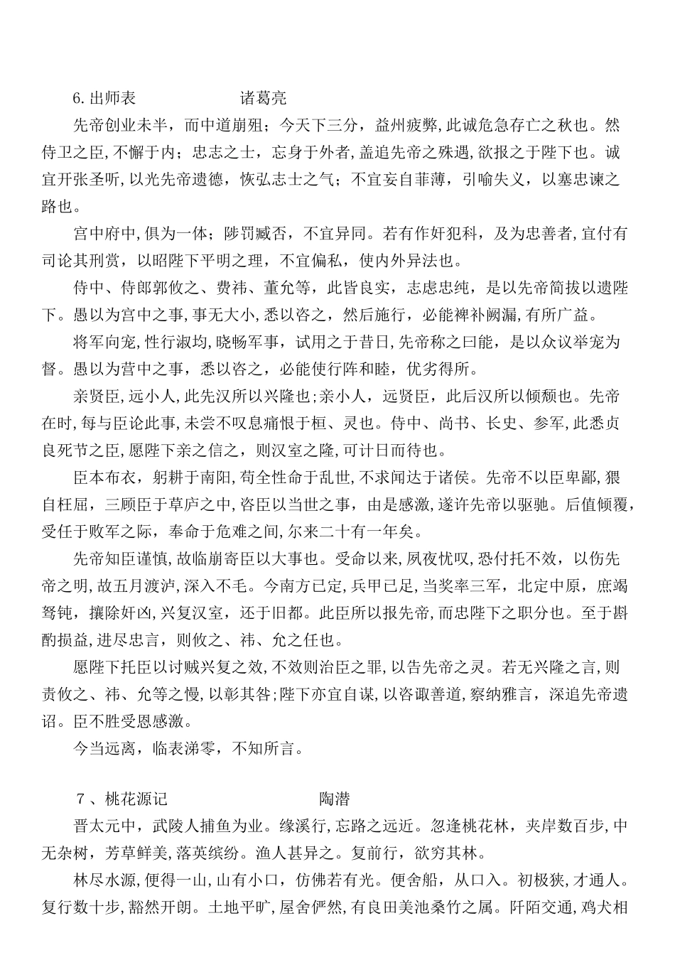 2024年新课标高考语文必背篇目_第3页