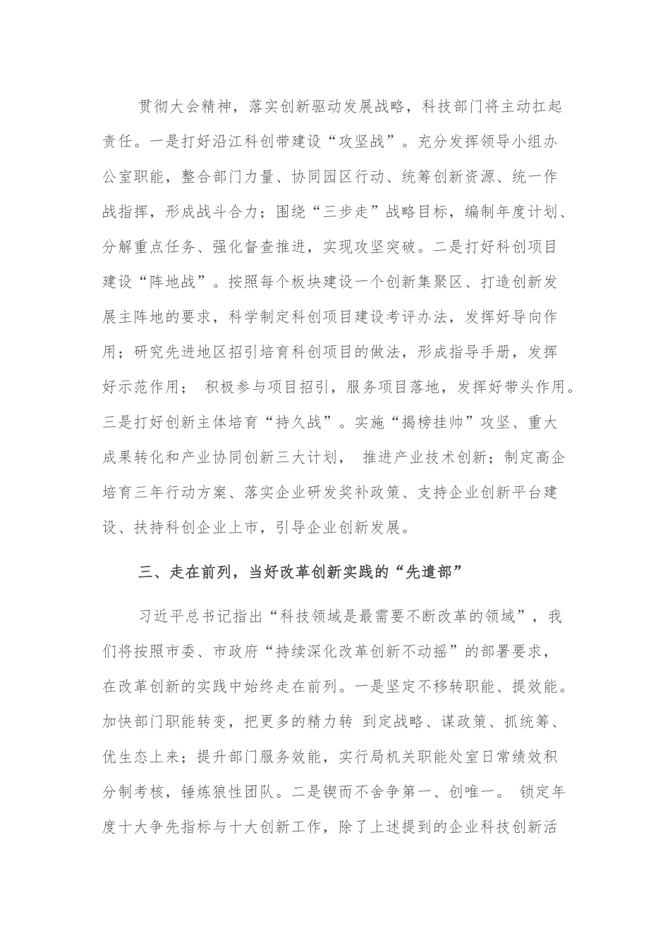 表态发言：为勇当排头兵贡献更多科技力量_第2页