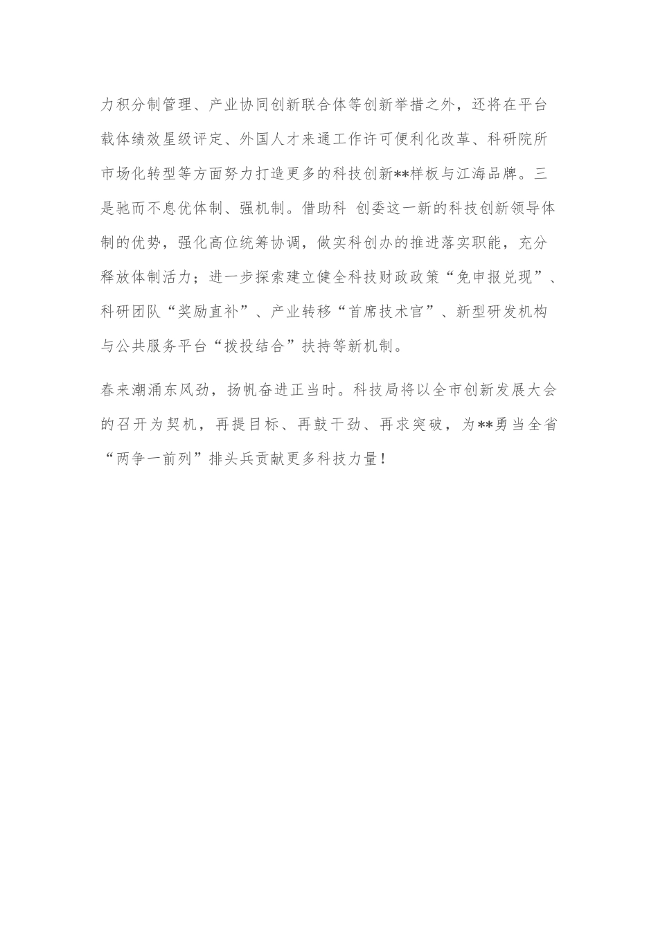 表态发言：为勇当排头兵贡献更多科技力量_第3页