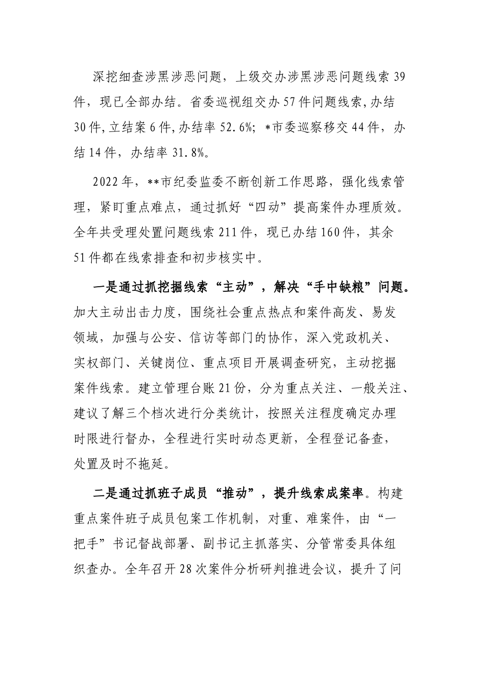 市纪委书记向省纪委监委汇报工作发言提纲_第2页
