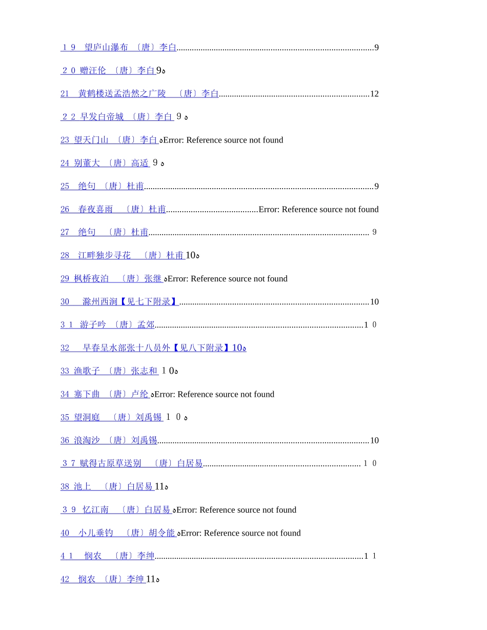 2024年新课标暨初中教材必背诗文_第2页