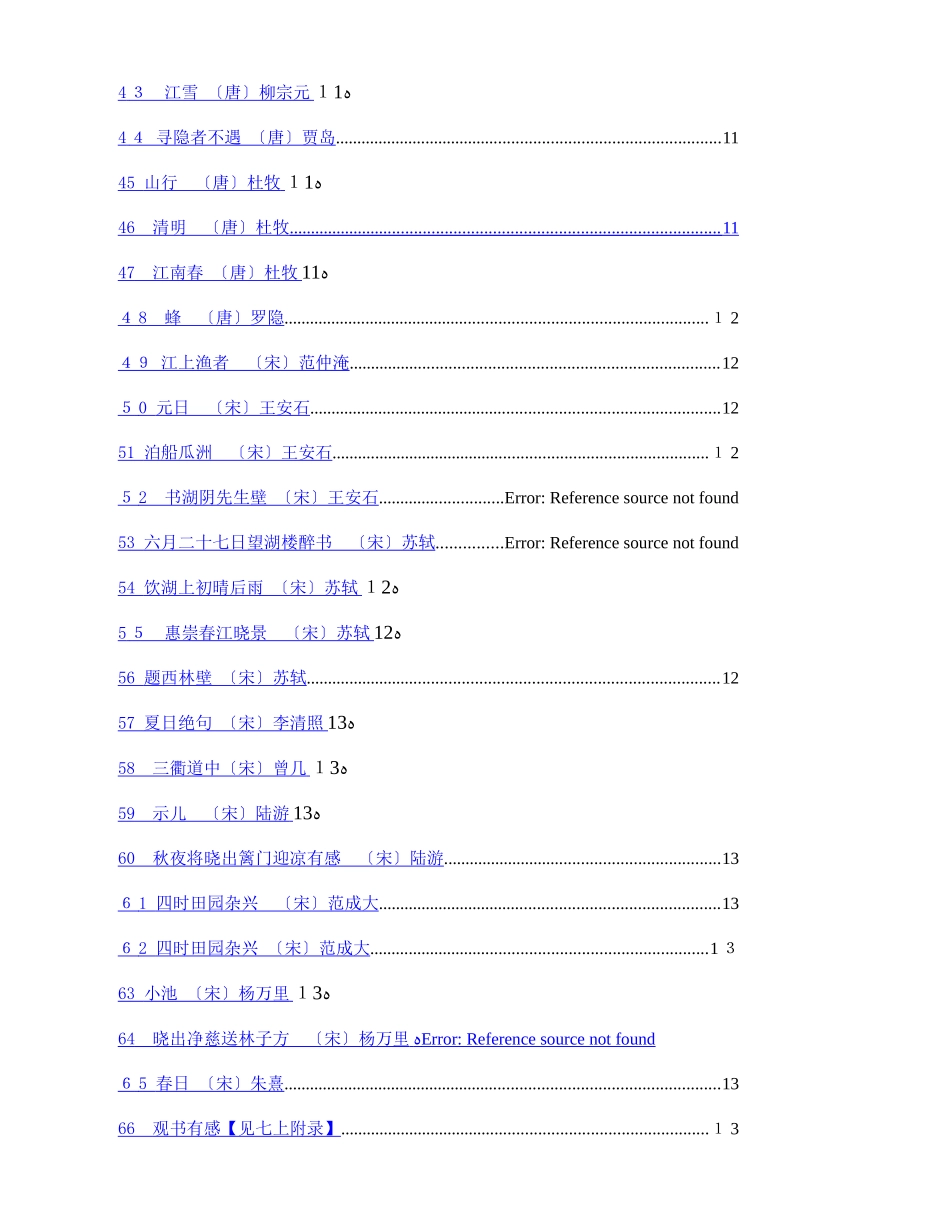 2024年新课标暨初中教材必背诗文_第3页