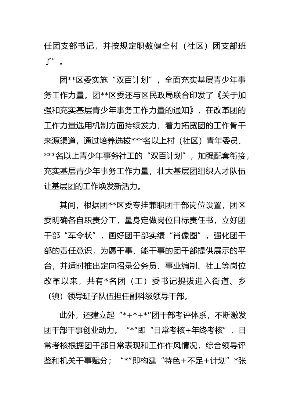 工作汇报：创新“三个维度”改革“样本”打造基层团组织_第2页