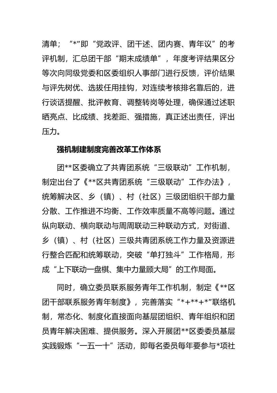 工作汇报：创新“三个维度”改革“样本”打造基层团组织_第3页