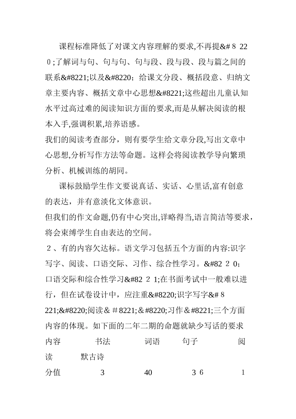 2024年新课程背景下小学语文考试命题的研究_第2页