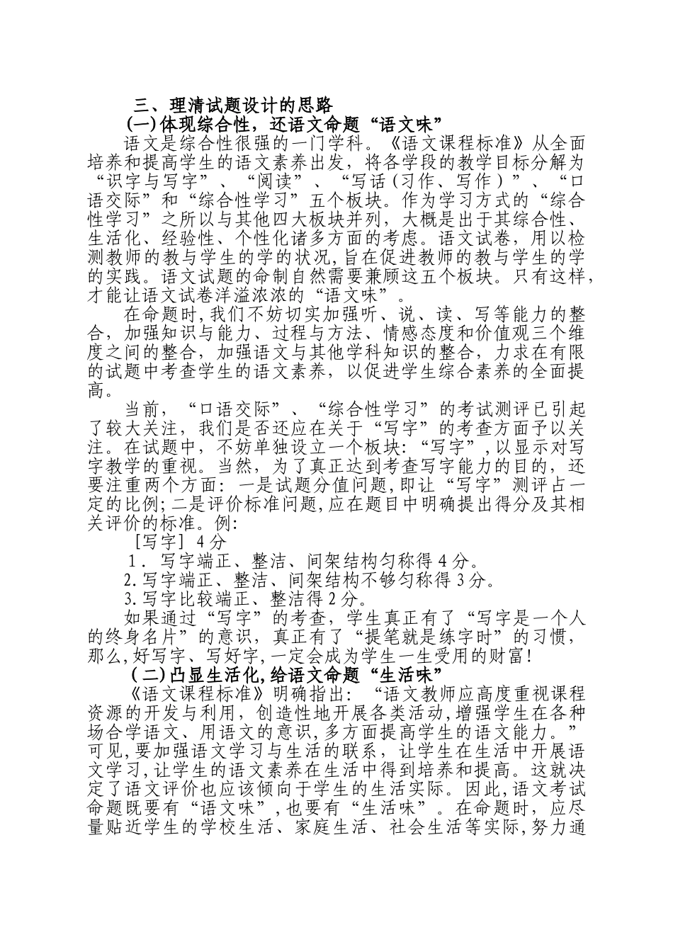 2024年新课程理念下的小学语文考试命题思考_第3页