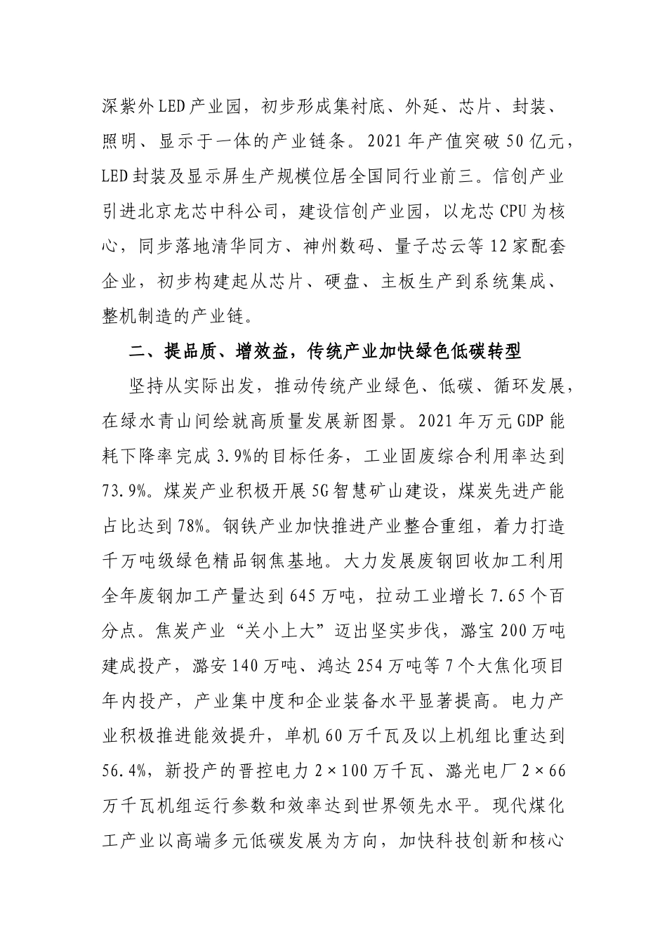 工作汇报：强引领 聚合力 筑优势 奋楫扬帆开启产业转型升级新征程_第2页