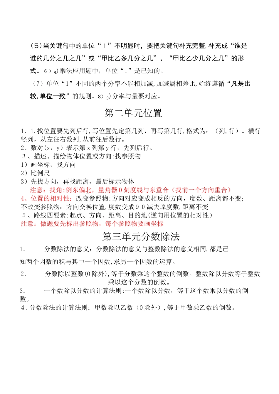 2024年新六年级知识点归纳总结_第3页