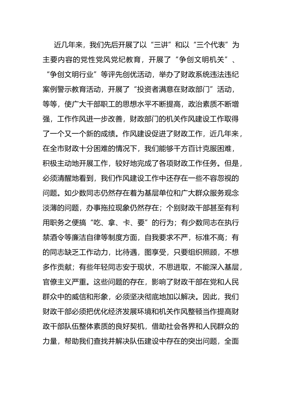 财政局机关优化经济发展环境暨作风整顿工作动员讲话_第3页