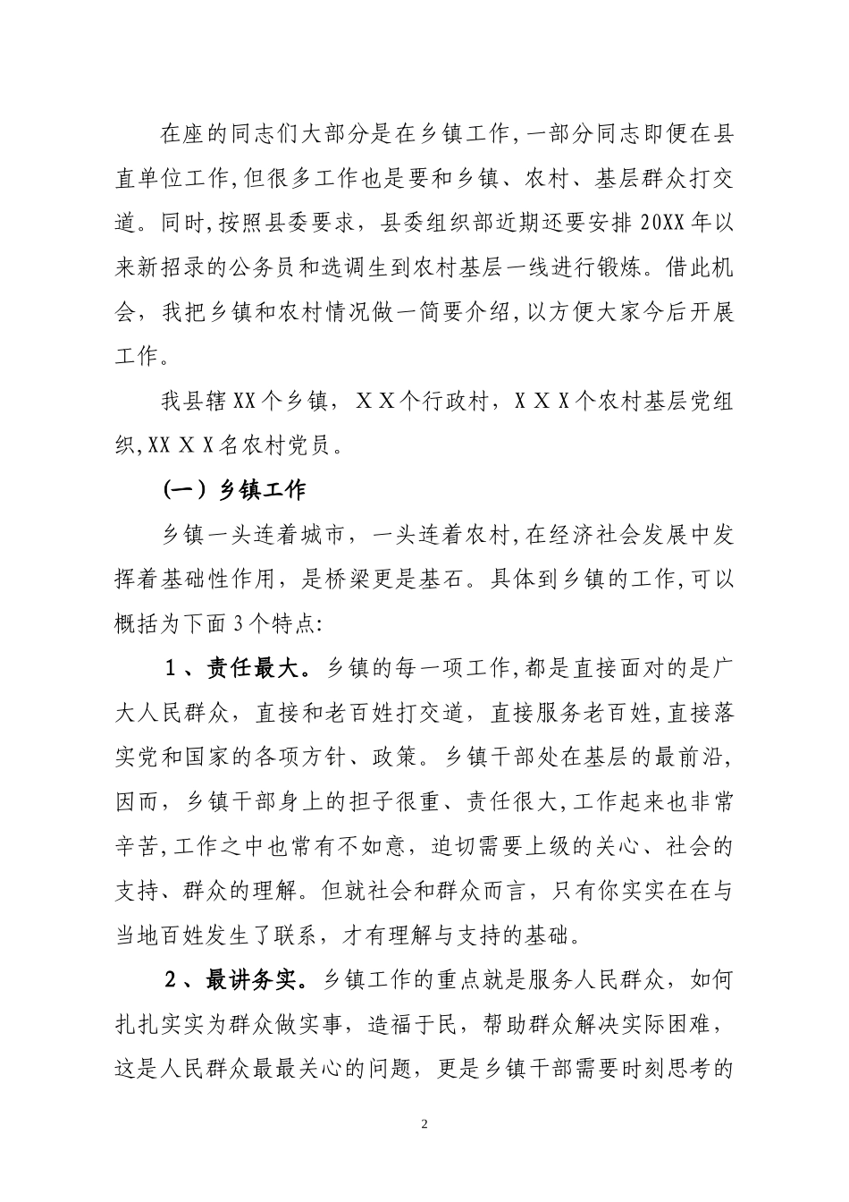 2024年新录用公务员选调生和大学生村官培训班讲话_第2页