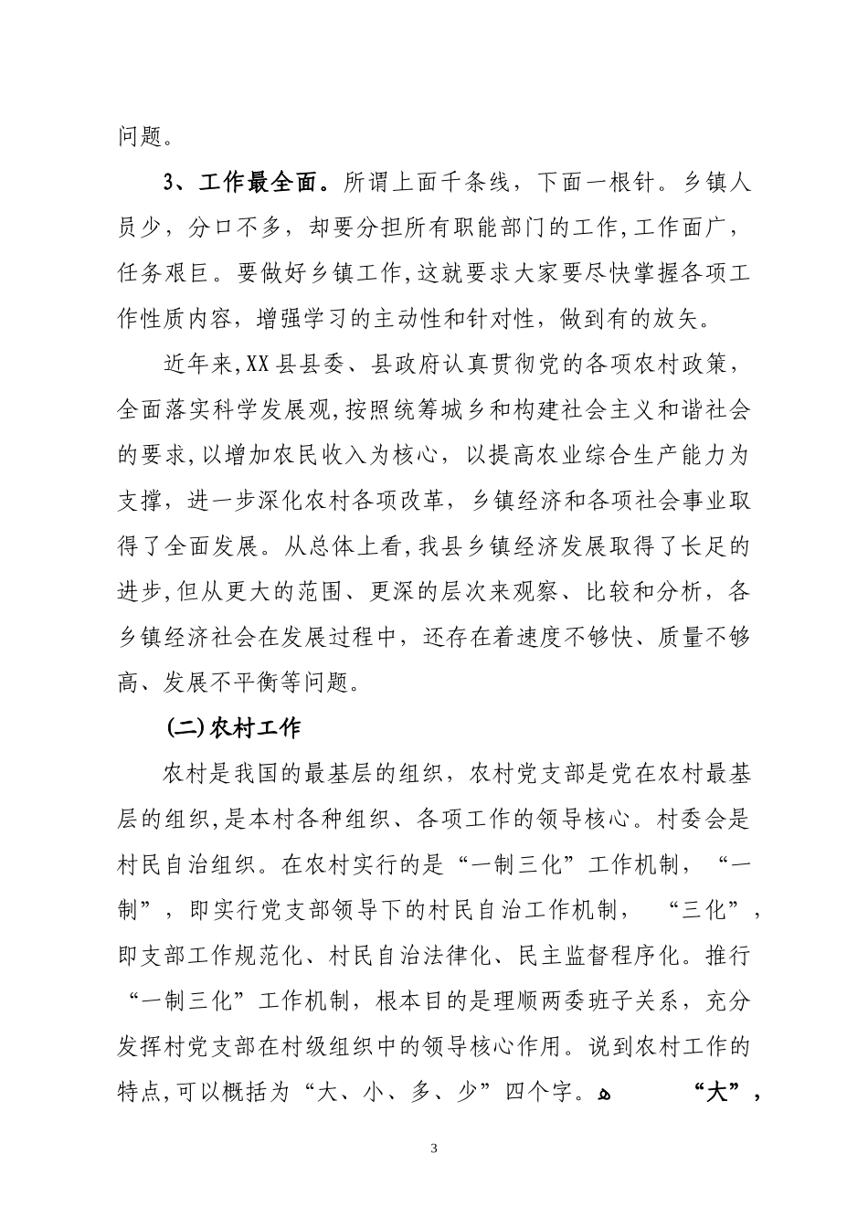 2024年新录用公务员选调生和大学生村官培训班讲话_第3页