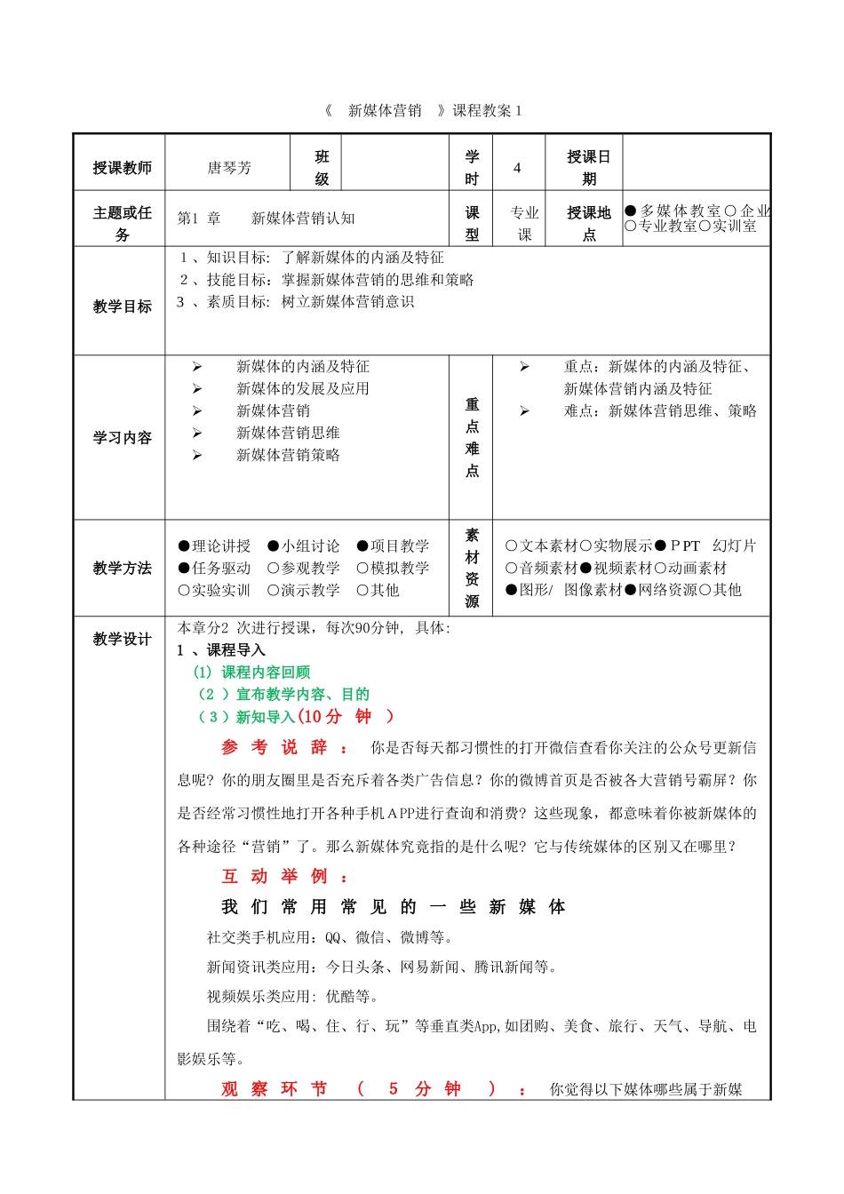 2024年新媒体营销全套教学教案_第1页