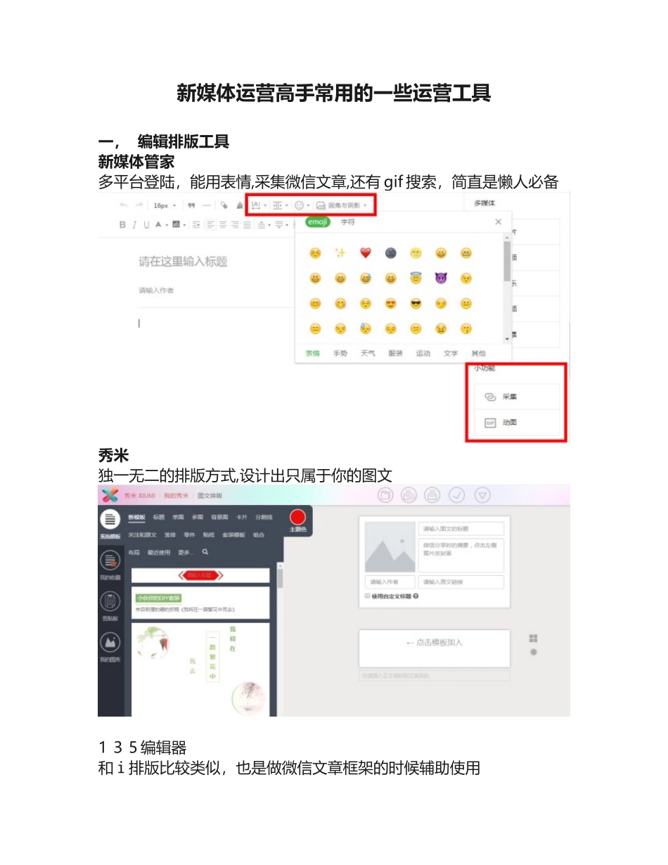 2024年新媒体运营自媒体运营自媒体运营新媒体运营高手必备的运营工具_第1页