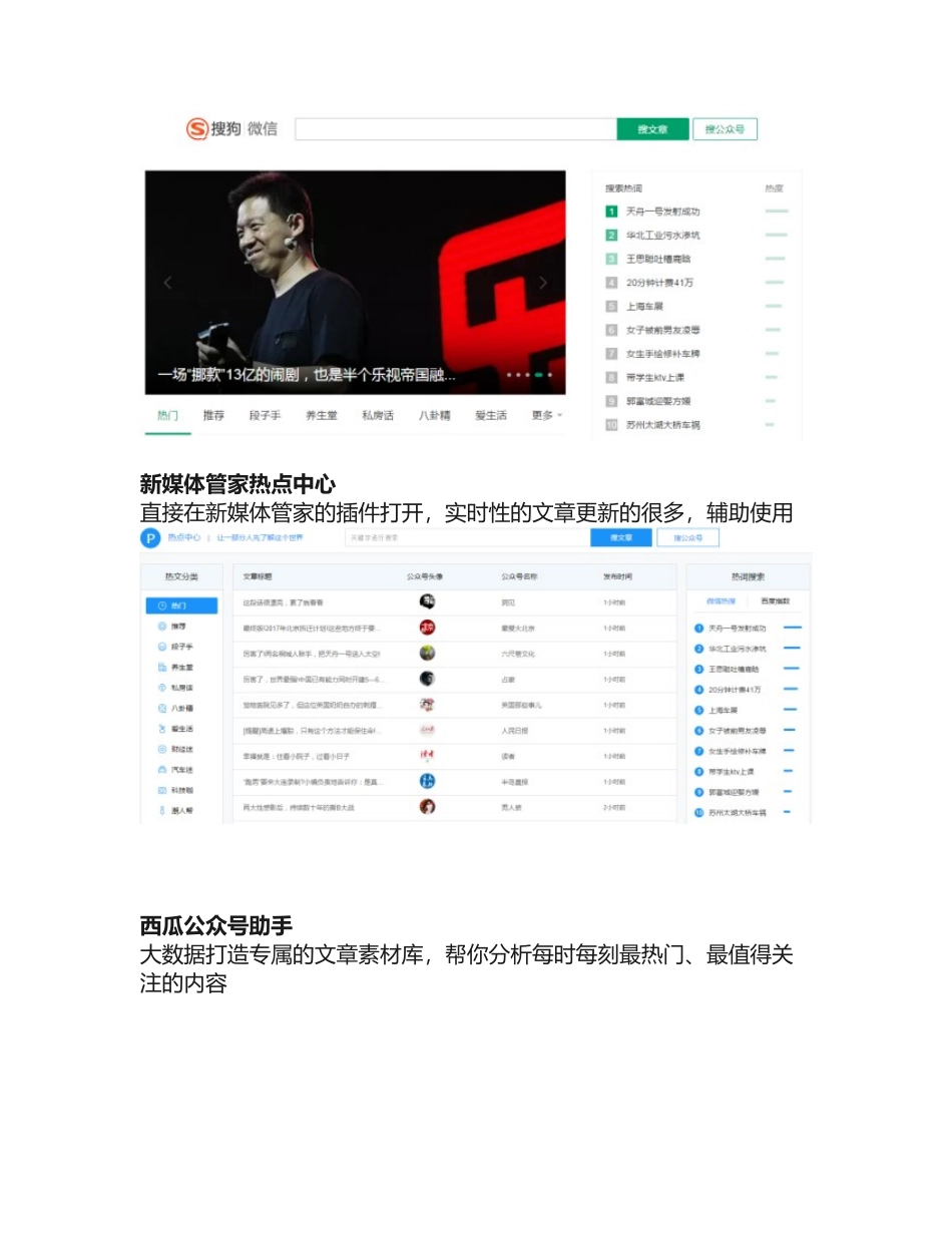 2024年新媒体运营自媒体运营自媒体运营新媒体运营高手必备的运营工具_第3页