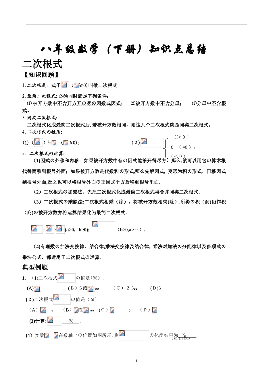 2024年新人教版八年级数学下册知识点总结归纳_第1页