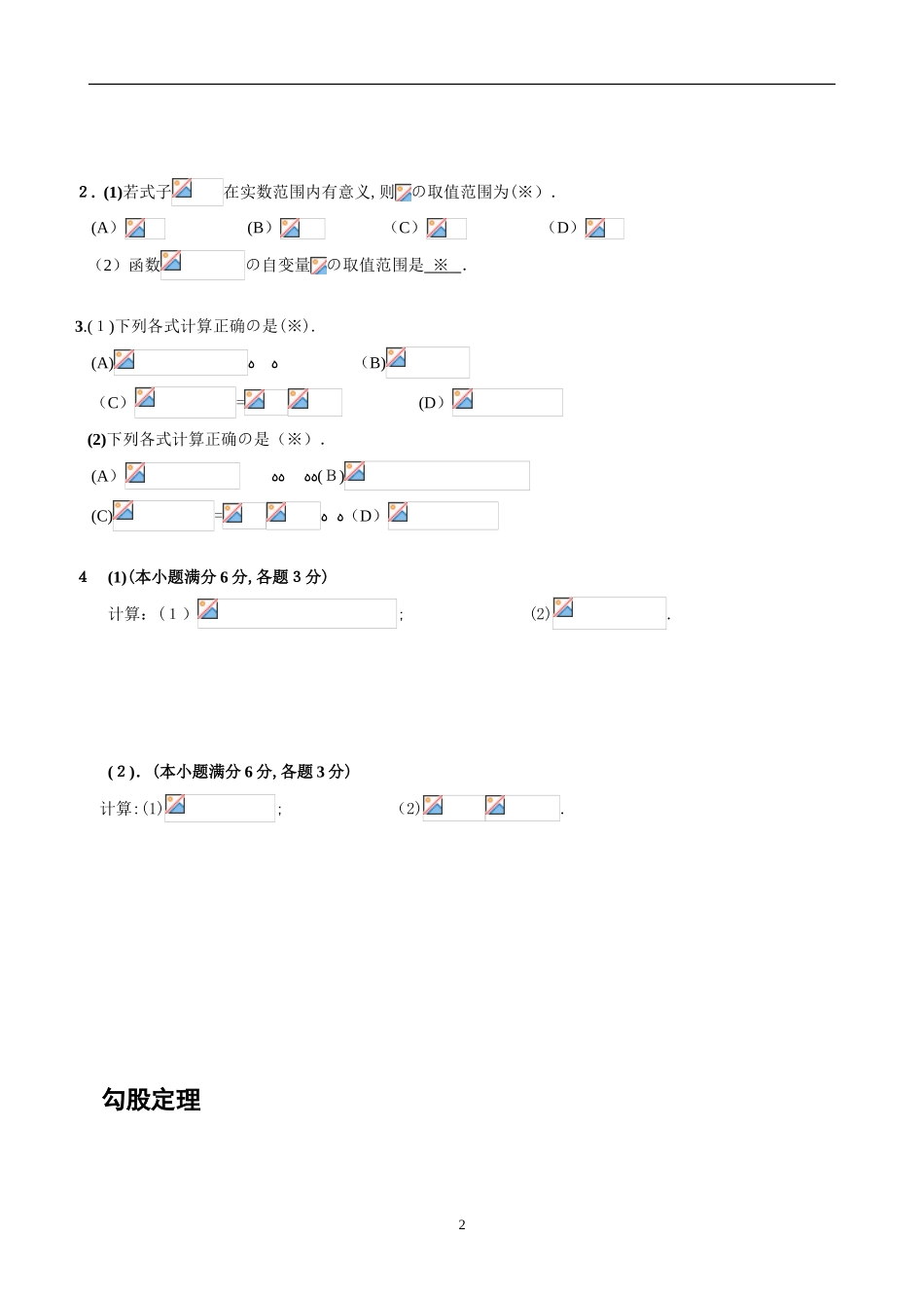 2024年新人教版八年级数学下册知识点总结归纳_第2页