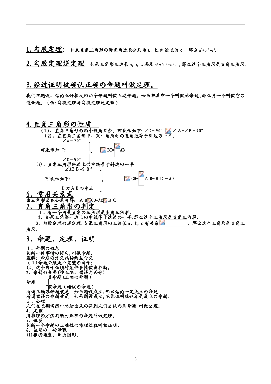 2024年新人教版八年级数学下册知识点总结归纳_第3页