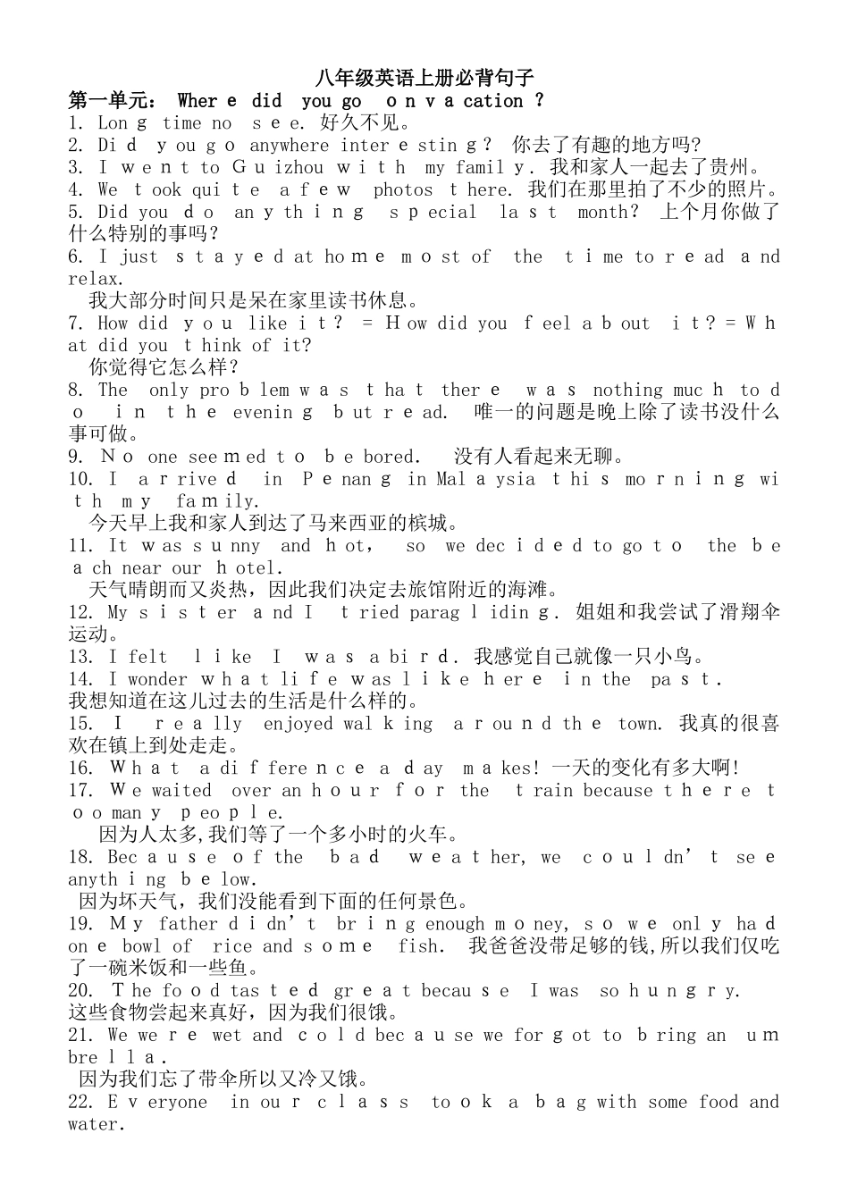 2024年新人教版八上英语必背句子_第1页