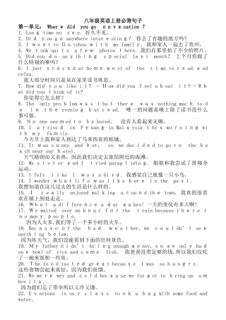 2024年新人教版八上英语必背句子