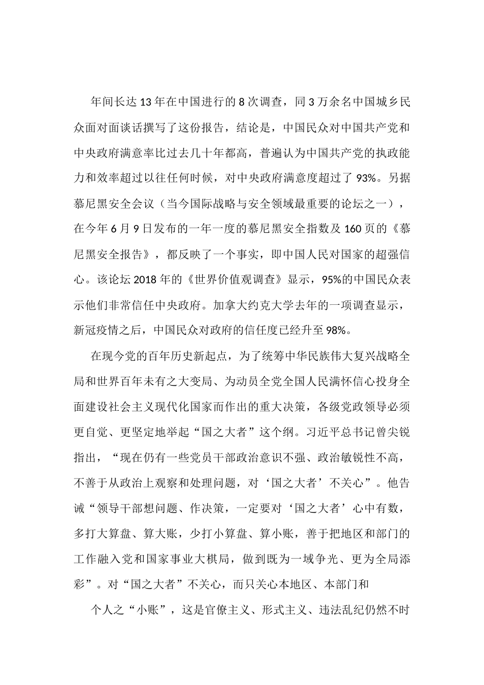 “国之大者”交流发言汇编4篇_第3页