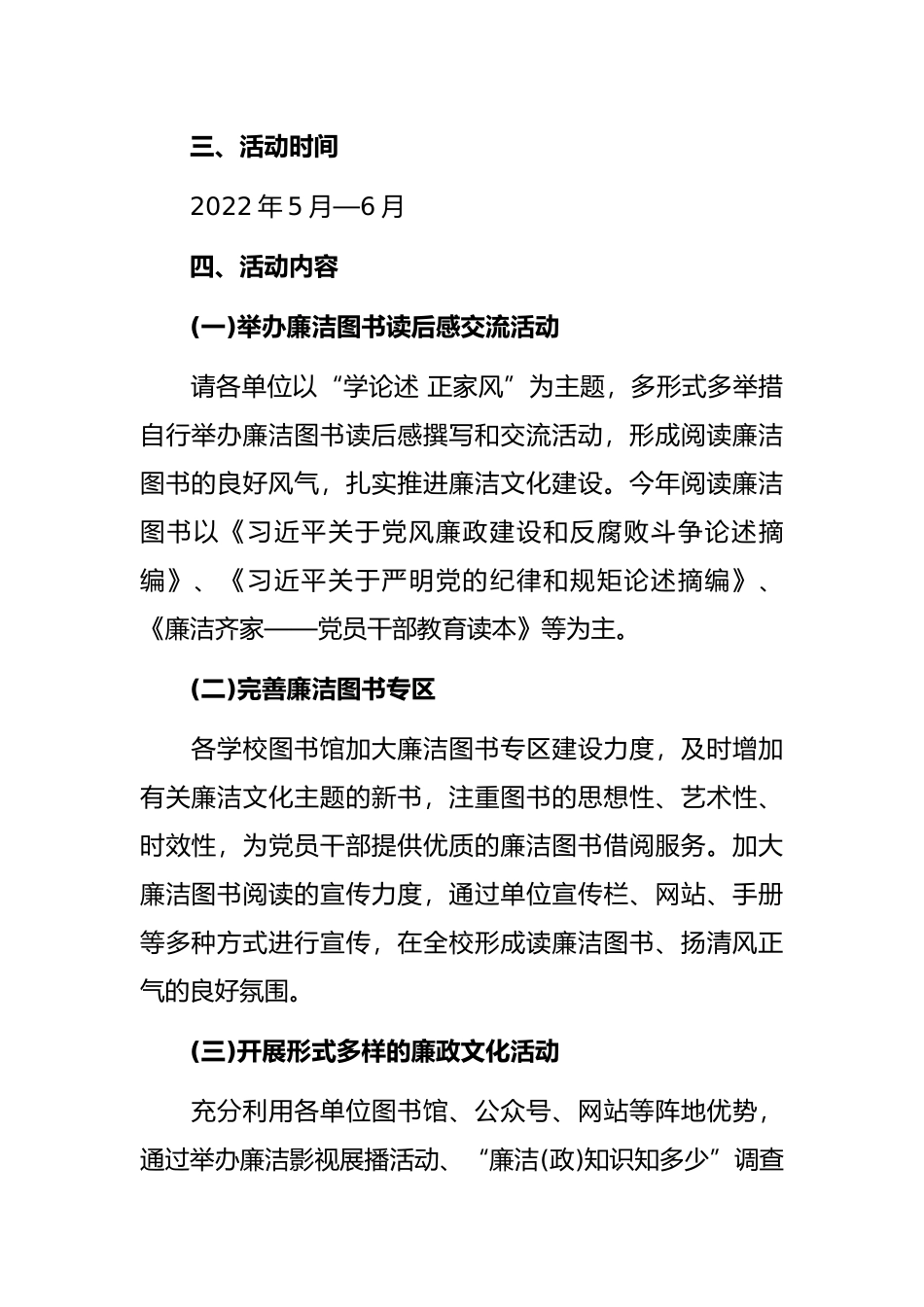 市局“学论述 正家风”廉洁读书月活动方案_第2页