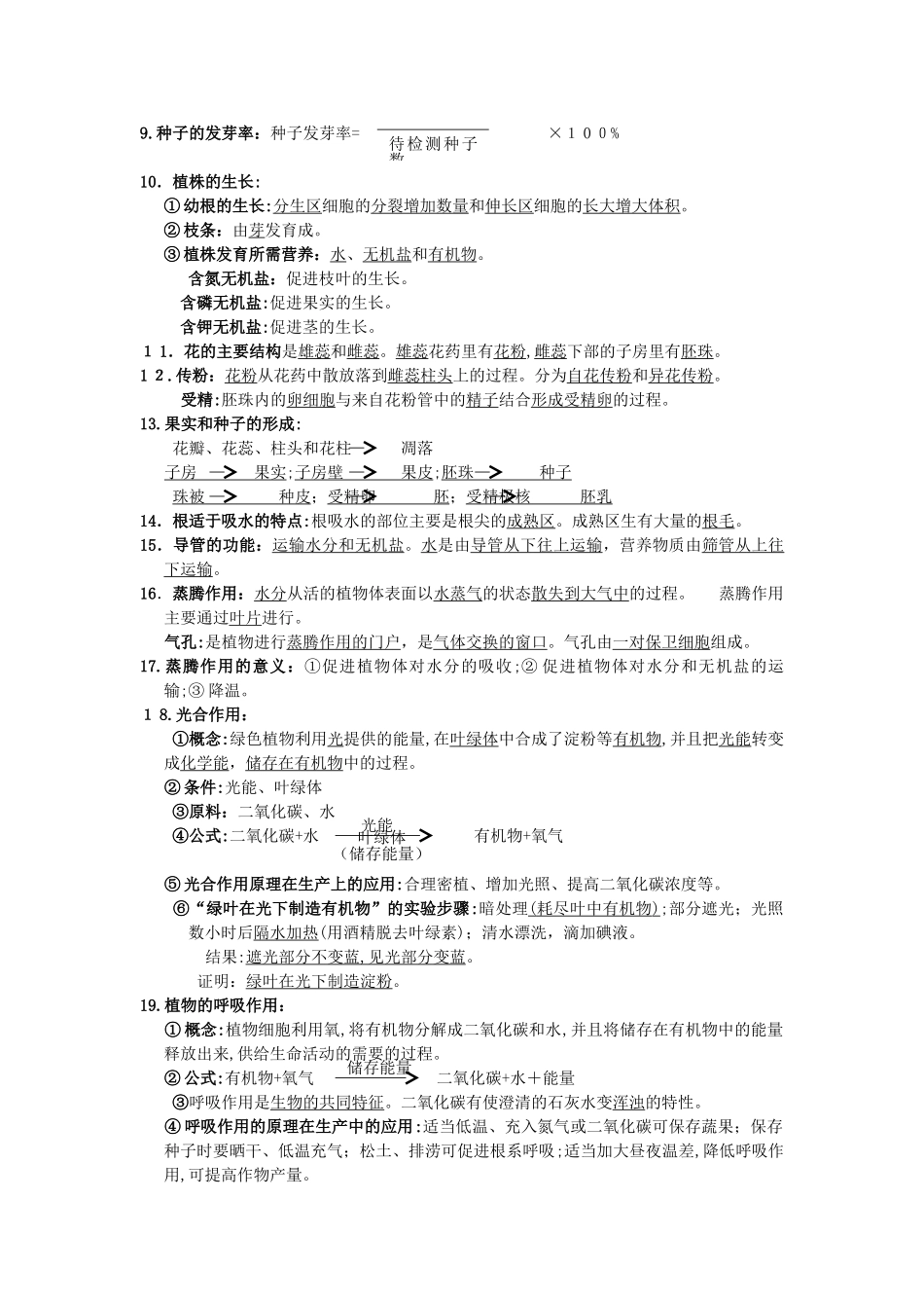 2024年新人教版初中生物必背知识点_第3页
