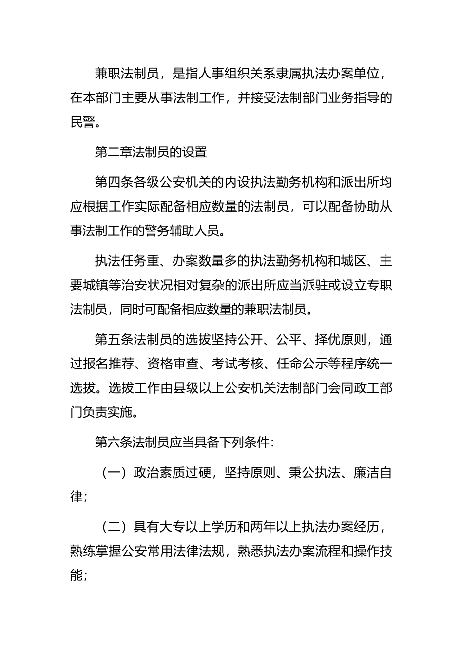 公安机关法制员工作管理规定_第2页