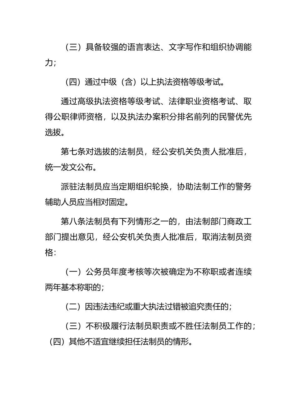 公安机关法制员工作管理规定_第3页