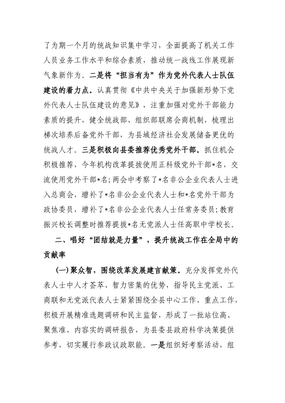 唱好三首歌 全力开创统战工作新局面——统战工作交流发言材料_第3页
