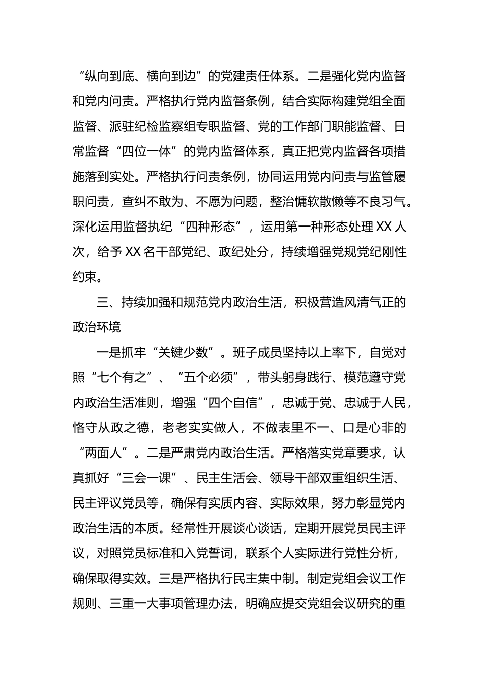 市局党风廉政工作情况报告（总结汇报）_第3页