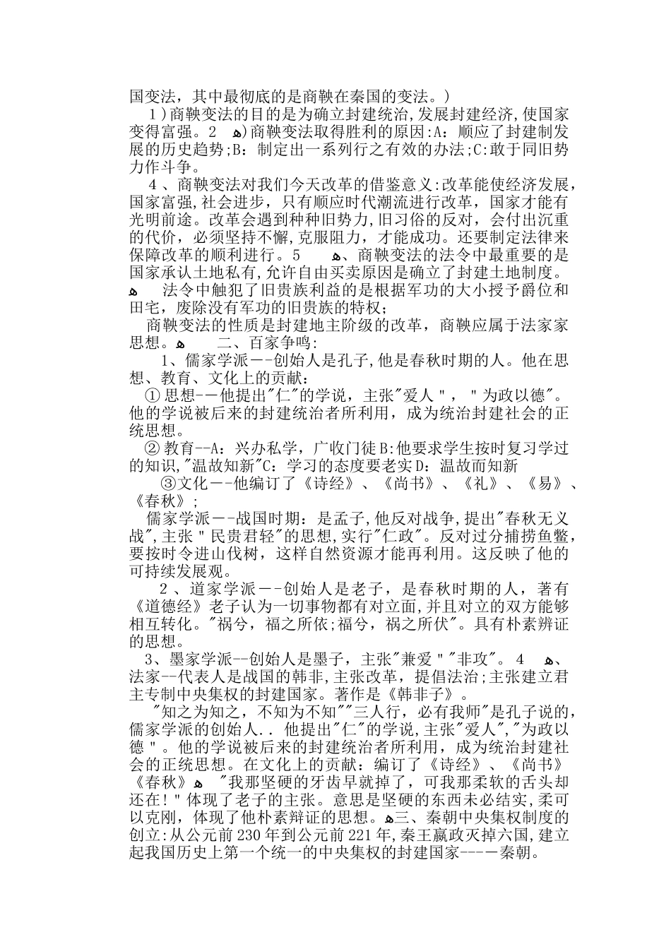 2024年新人教版七年级历册知识点总结归纳_第3页