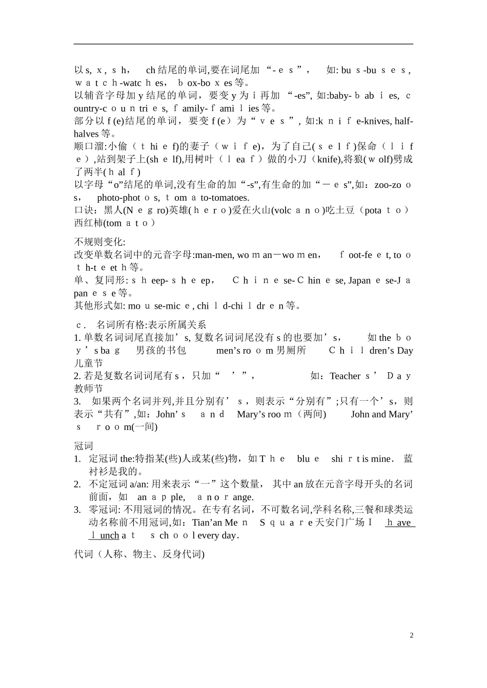 2024年新人教版七年级英语语法知识点汇总_第2页