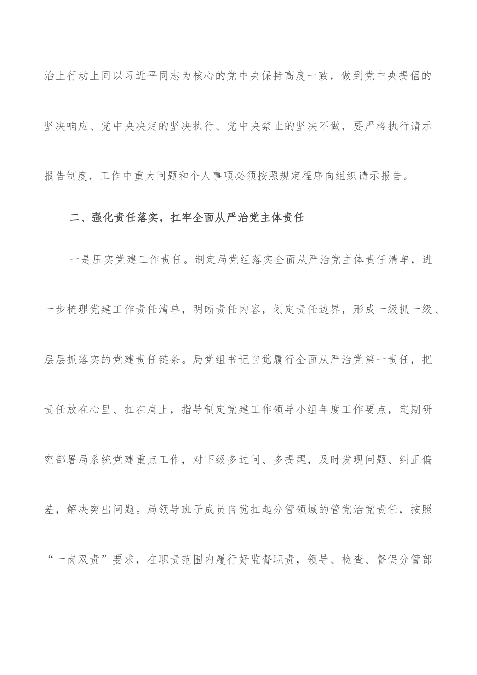 市局党风廉政工作情况报告_第3页