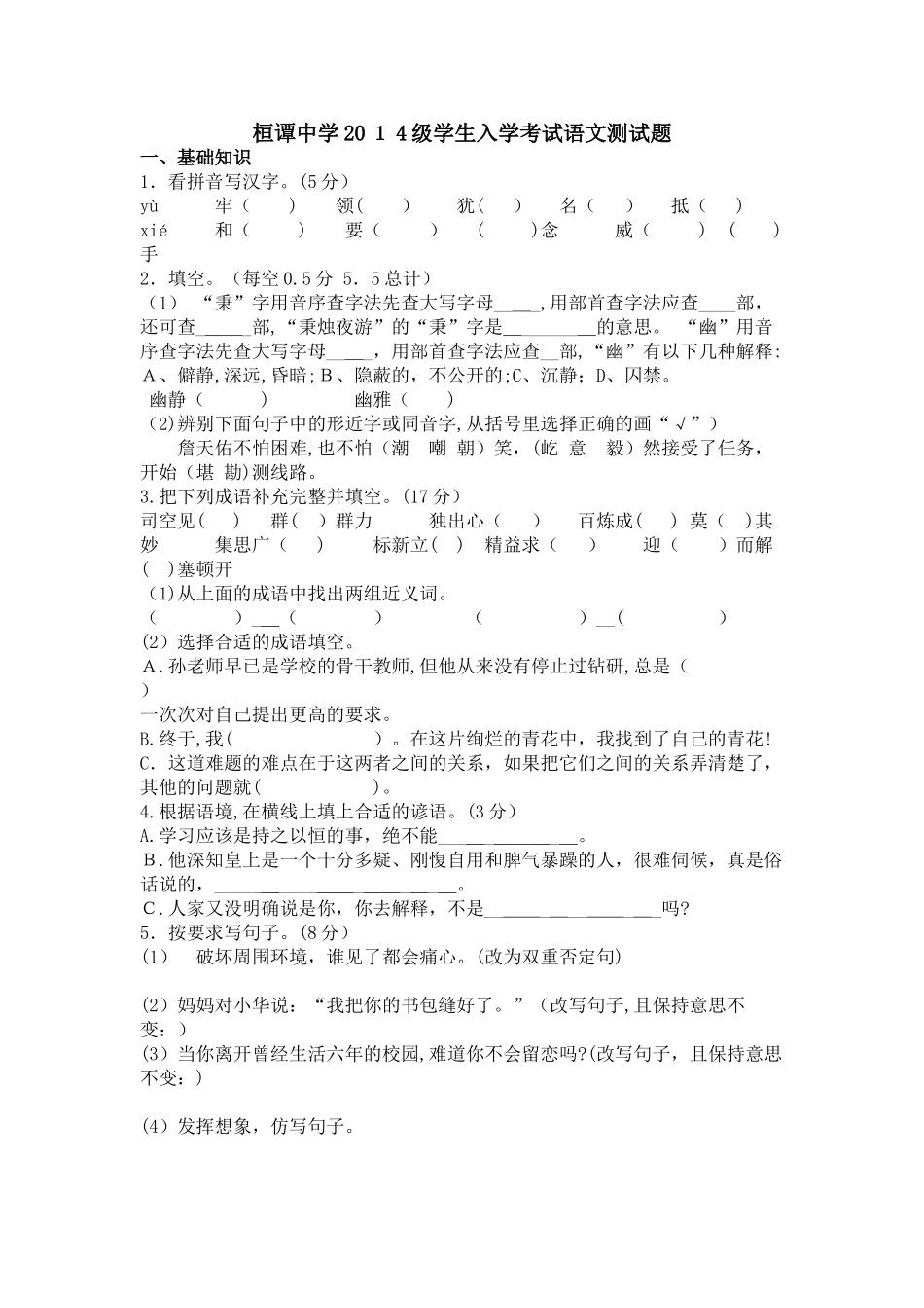 2024年新生入学考试语文测试题_第1页